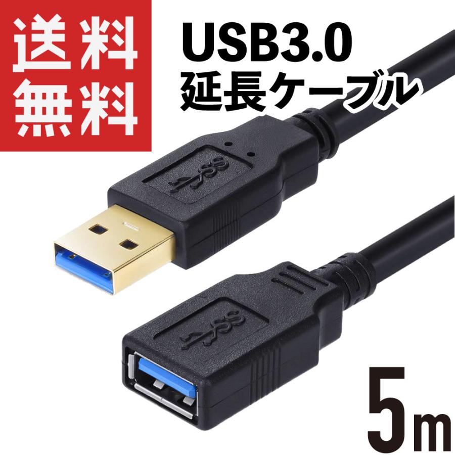 USB3.0 延長ケーブル 5m オス/メス 金めっき端子｜kaumo