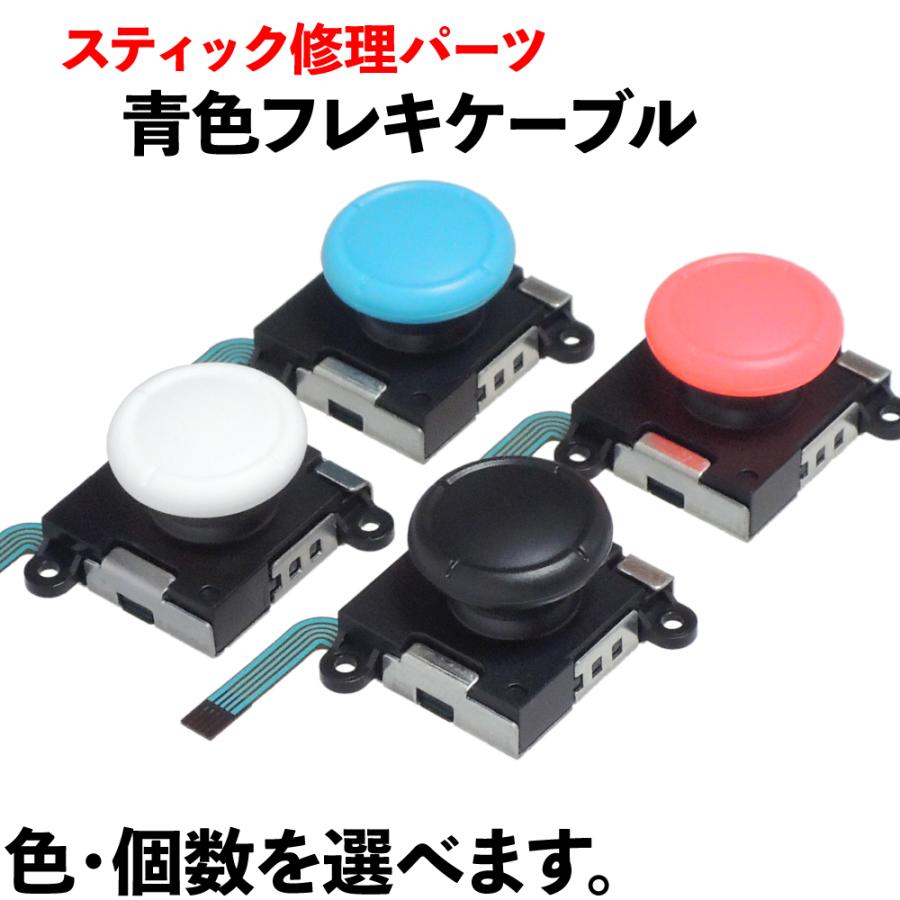 無料発送 部品 任天堂スイッチ 青色フレキケーブル 修理パーツ ジョイコン スティック Switch 無料発送 部品 任天堂スイッチ 青色フレキケーブル 修理パーツ ジョイコン スティック Switch