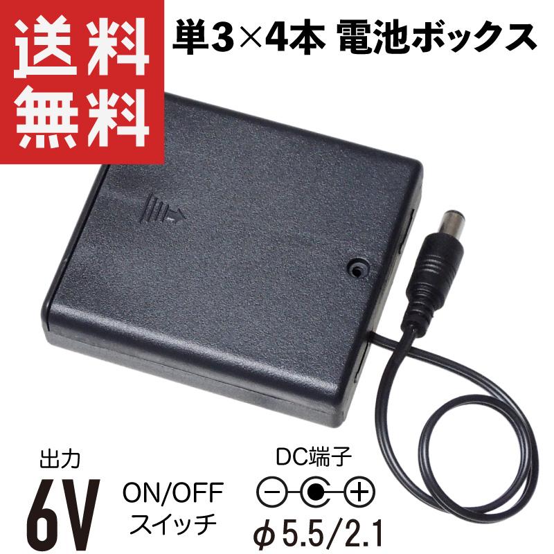 箱はありませんが、電池を入れればつきます Amazon | 単4電池ボックス 2個入り 3V/4.5V/6V 電池ケース ON