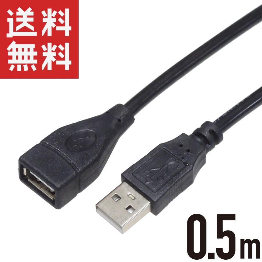 USB延長ケーブル 0.5m (50cm) USB2.0 USB延長コード オス/メス｜kaumo