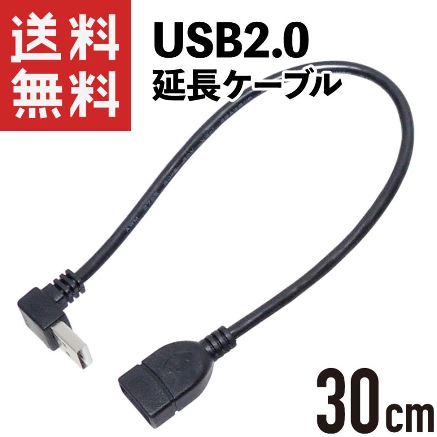 USB延長ケーブル 30cm 下向き L字型 USB2.0 : KAUMO カウモ ヤフー店