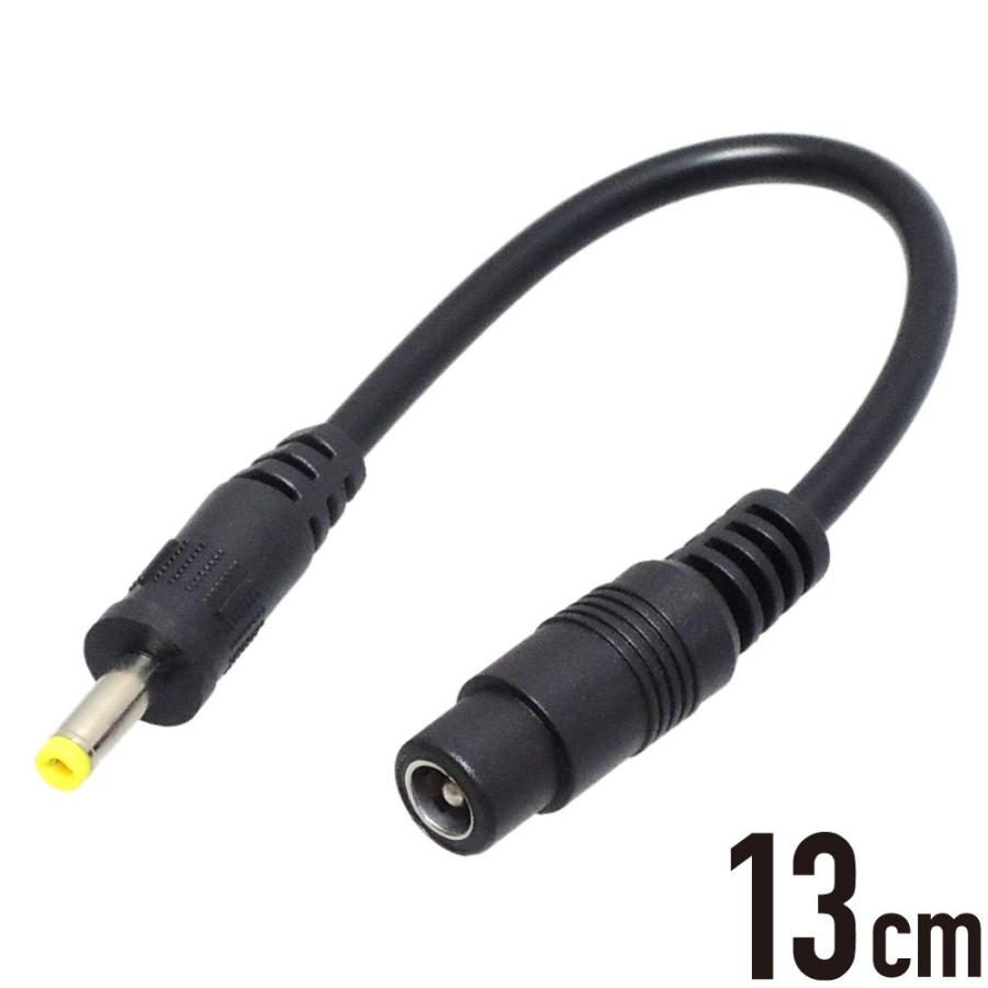 DCプラグ サイズ変換ケーブル 13cm メスφ5.5/2.1mm オスφ4.0/1.7mm