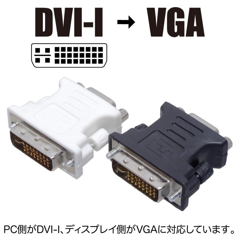 DVI-Iオス 国内外の人気 → VGAメス 変換アダプタ 変換器 アナログ D-sub15ピン 海外並行輸入正規品