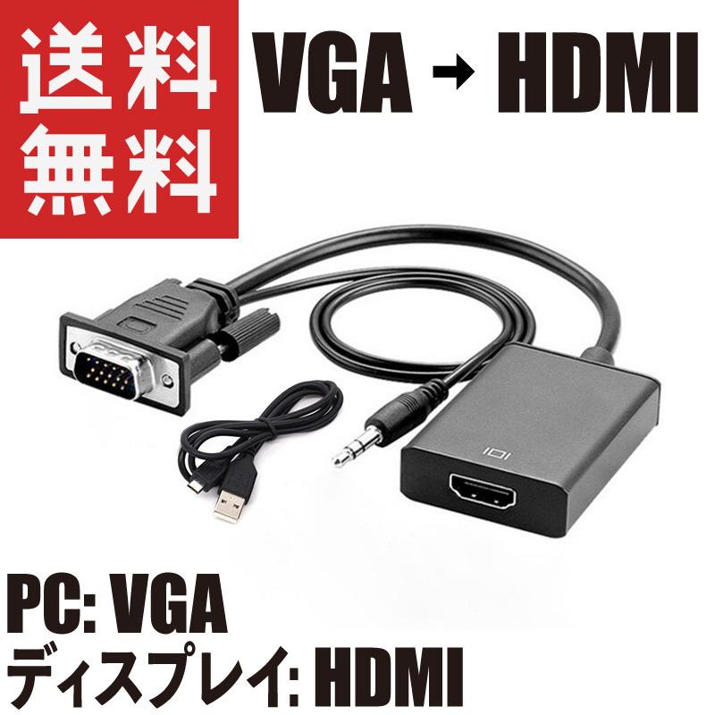 VGA → HDMI 変換アダプタ 変換器 HDMI出力｜kaumo