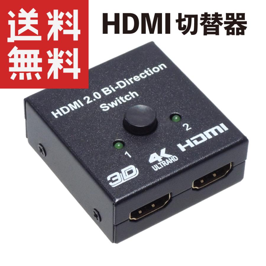 HDMI 切替器 双方向 セレクター メタル金属筐体 スイッチ切り替え 4K HDMI Bi-Direction Switch｜kaumo
