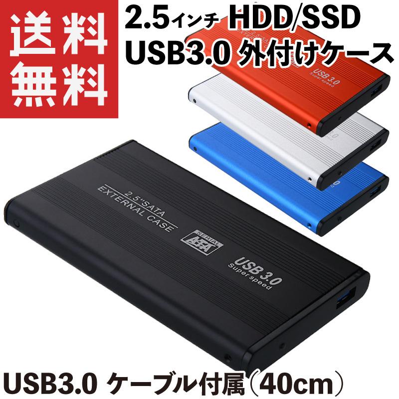 通販 激安◆ SEAL限定商品 2.5インチ SSD HDD アルミ外付けケース USB3.0 SATA3.0対応 USB3.0ケーブル付属 italytravelpapers.com italytravelpapers.com