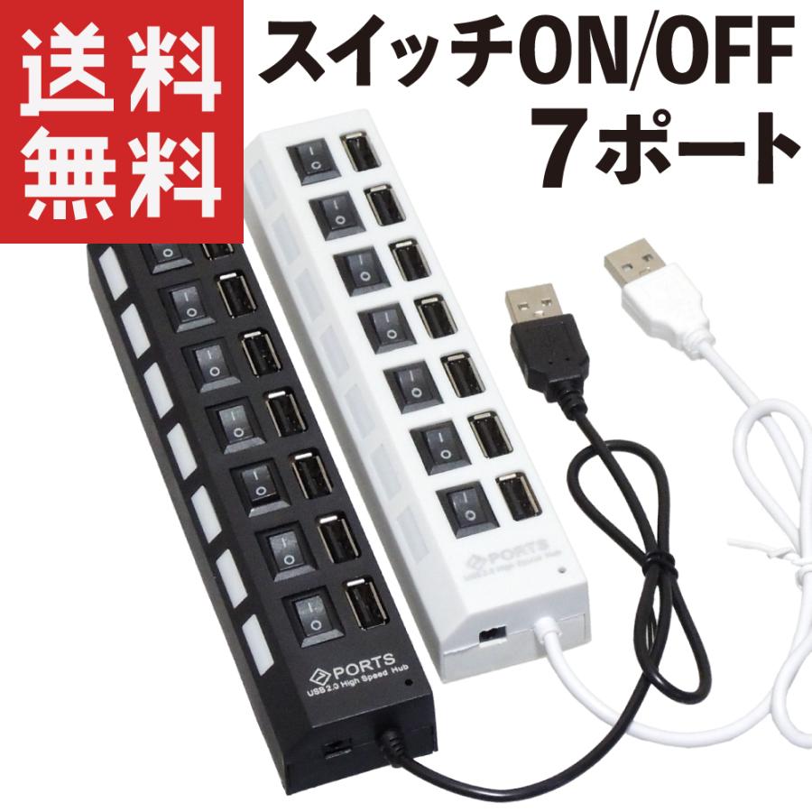 定番のお歳暮 USB ハブ 【超特価sale開催】 7ポート OFF スイッチON