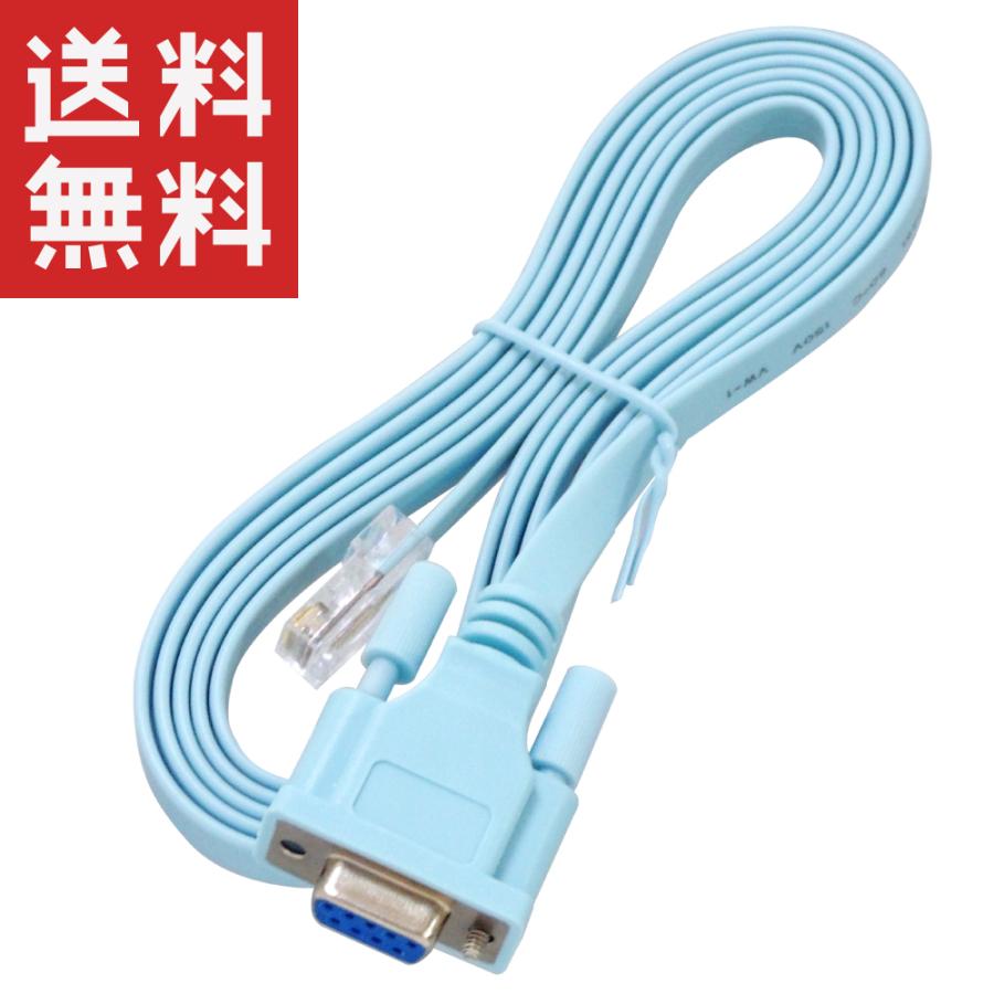 コンソールケーブル DB9メス RJ45 1.5m (Cisco 72-3383-01 互換