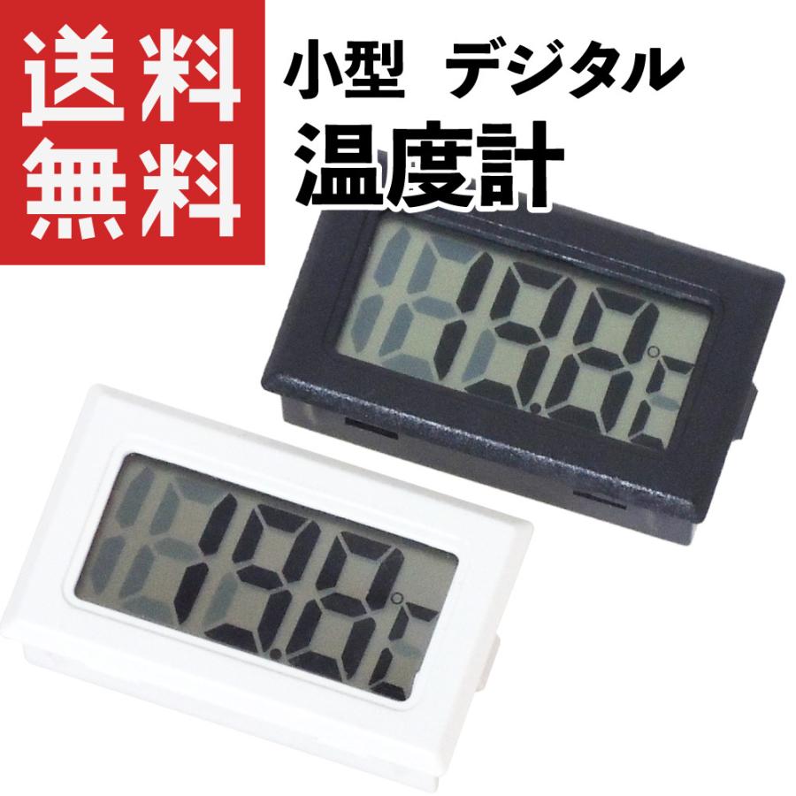 デジタル 温度計 小型 : KAUMO カウモ ヤフー店 - 通販 - Yahoo