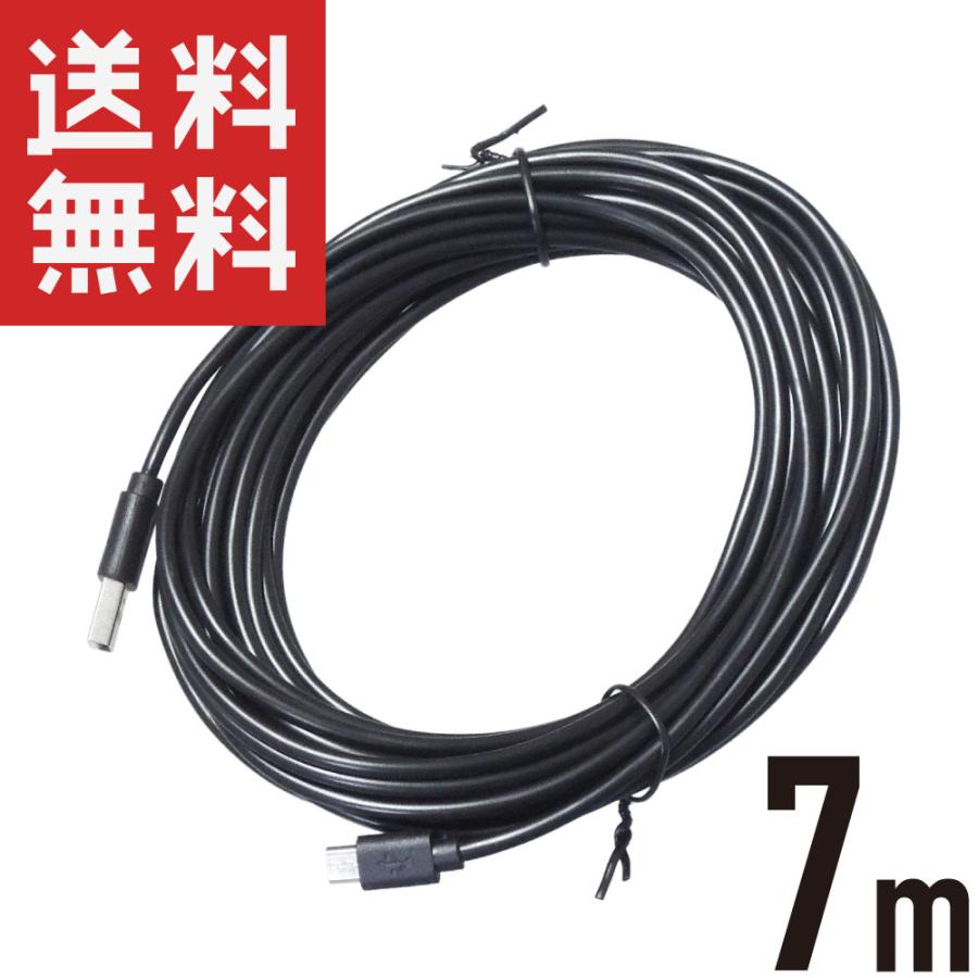 マイクロUSB電源コード 7m (5V/1.5A対応) 給電・充電専用 micro-B