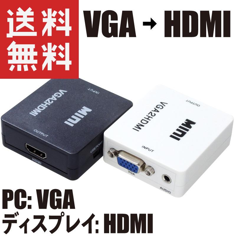 VGA → HDMI 変換アダプタ 変換器 HDMI出力｜kaumo｜02