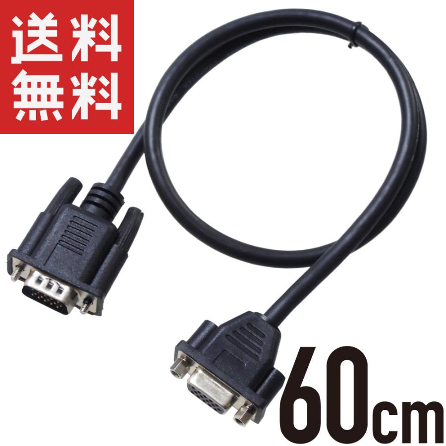 VGAケーブル (60cm オス/メス) D-Sub15ピン アナログ RGB : KAUMO
