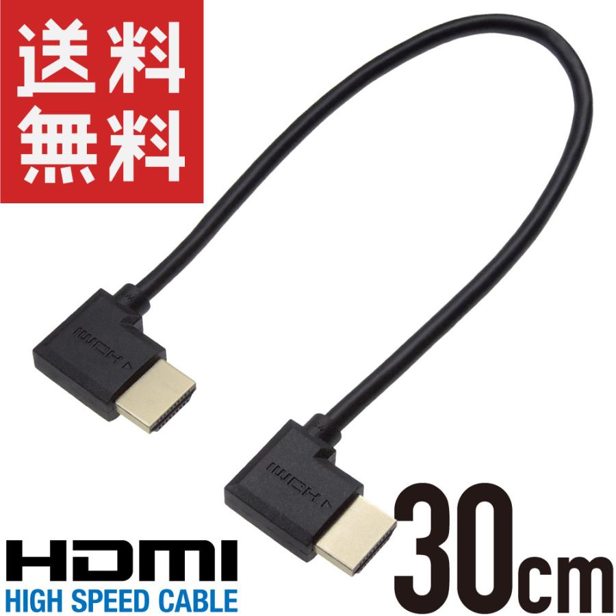 HDMIケーブル L型 30cm 両端右向き オス/オス ハイスピード 2K HDMIケーブル L型 30cm 両端右向き オス/オス ハイスピード 2K