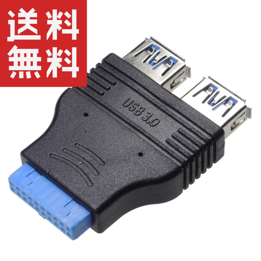 マザーボードのUSB3.0ピンヘッダ → USB3.0メス端子2個に変換するアダプタ : KAUMO カウモ ヤフー店 - 通販 ...