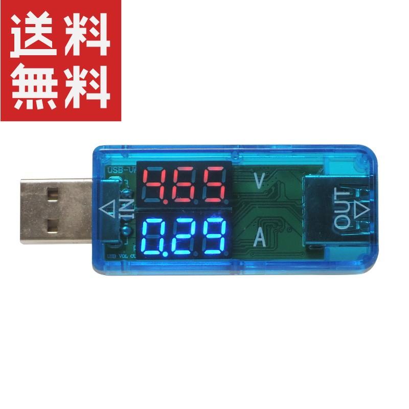 USB電流電圧計 数値が大きくはっきり見えるシンプル設計 ディスプレイ 赤/青 (クリアブルー)