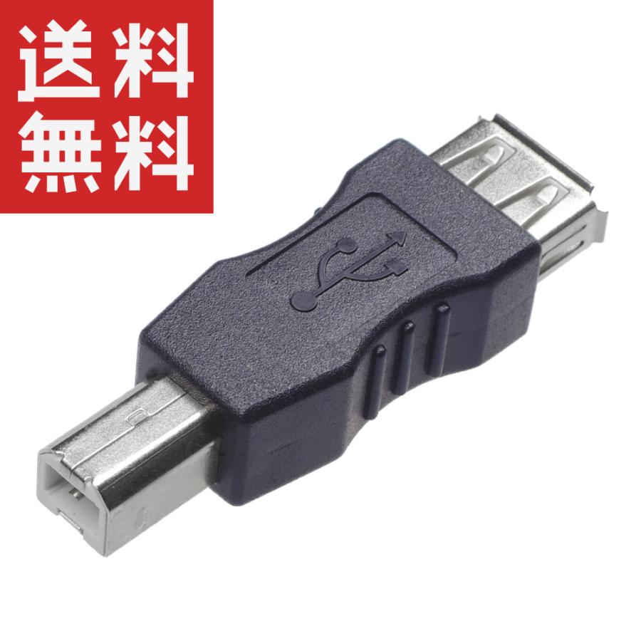 かわいい～ お手頃価格 USB 変換アダプタ Aメス Bオス KM-UC177
