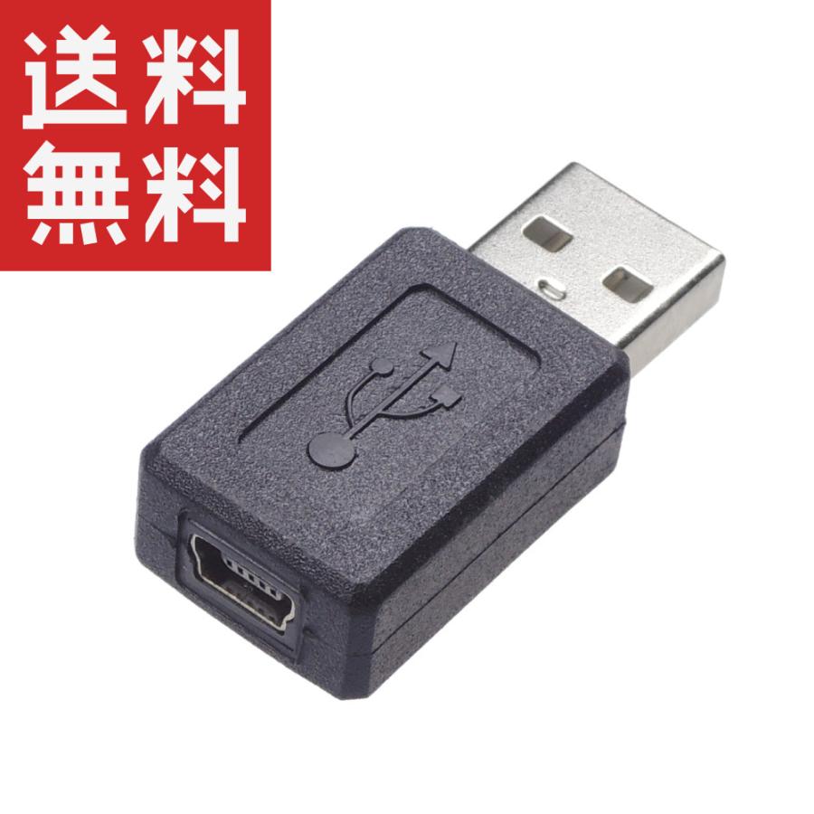 Usb 変換コネクタ 変換アダプタ Aオス Mini Bメス Km Uc186 Km Uc186 Kaumo カウモ ヤフー店 通販 Yahoo ショッピング