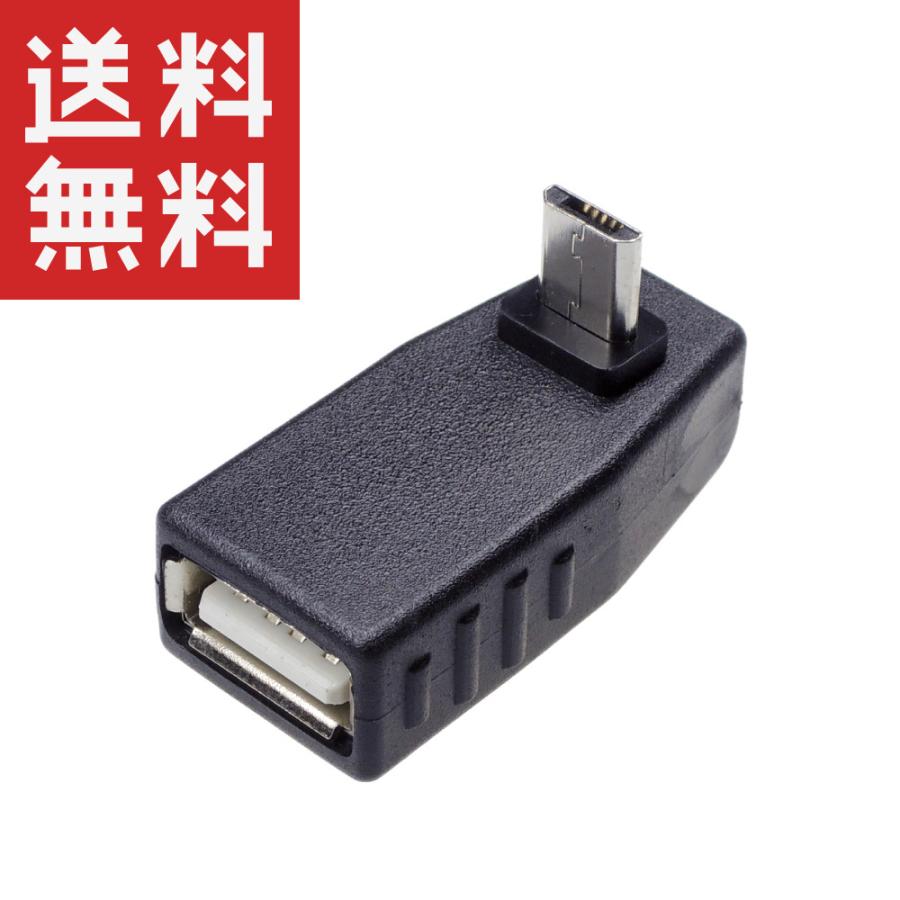 USB 変換アダプタ (Aメス / micro-Bオス L型上向き OTG) KM-UC230