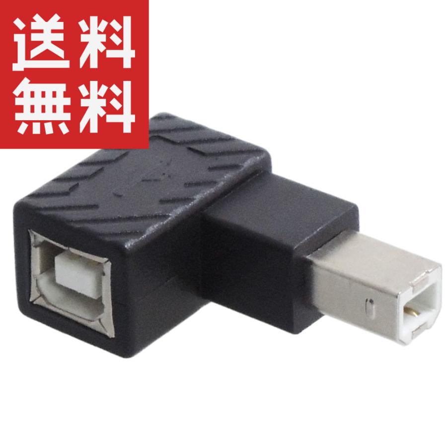 KAUMO カウモ 店USB プリンター端子 L字型 変換アダプタ Bオス Bメス 左向き KM-UC985 大幅値下げランキング