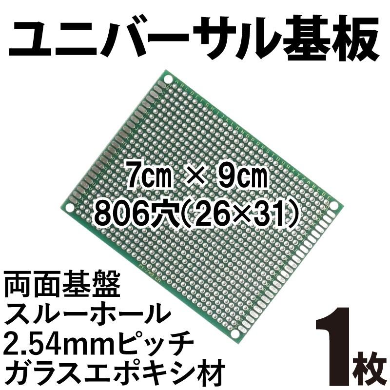ユニバーサル基板 プリント基板 両面 スルーホール ガラス ユニバーサル基板 プリント基板 両面 スルーホール ガラス