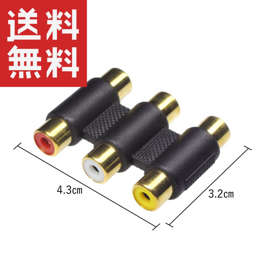 RCA延長コネクタ RCA中継コネクタ 赤白黄 3ピン メス/メス 金めっき