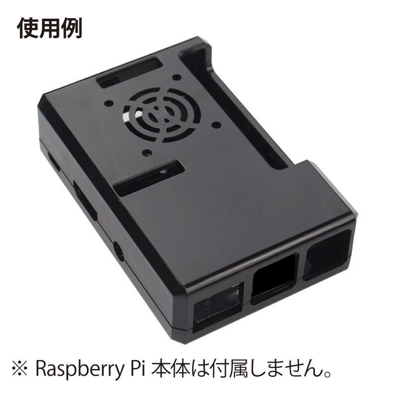 Raspberry Pi 専用 ケース ブラック 空冷ファン取付け穴付き
