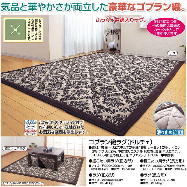堀こたつラグ 正方形 幅200×奥行200cm 掘りこたつ敷き布団 洗濯機丸洗いOK あったか 暖か 温か 掘りごたつ 【火燵】 こたつテーブル こたつカーペット
