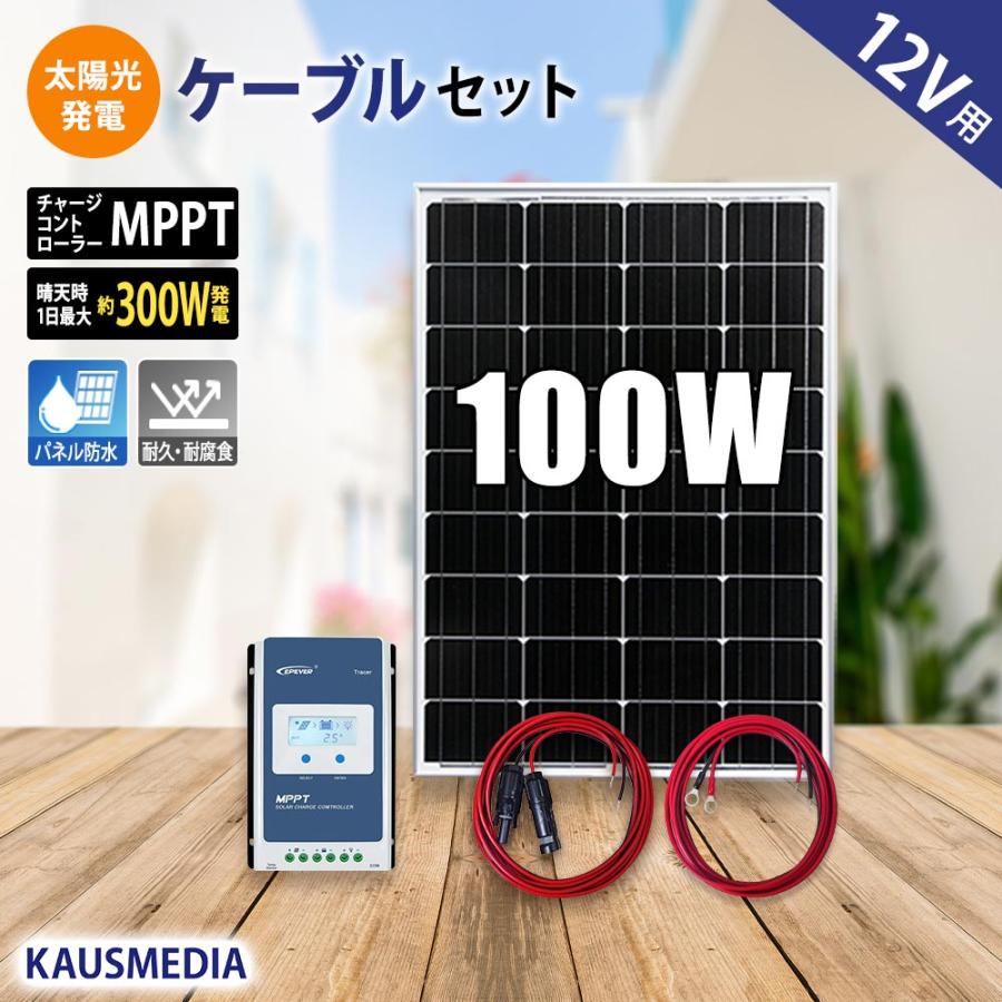 KAUSMEDIA ソーラーパネル 高効率 ソーラー発電キット 100W KAUSMEDIA ソーラーパネル 高効率 ソーラー発電キット 100W