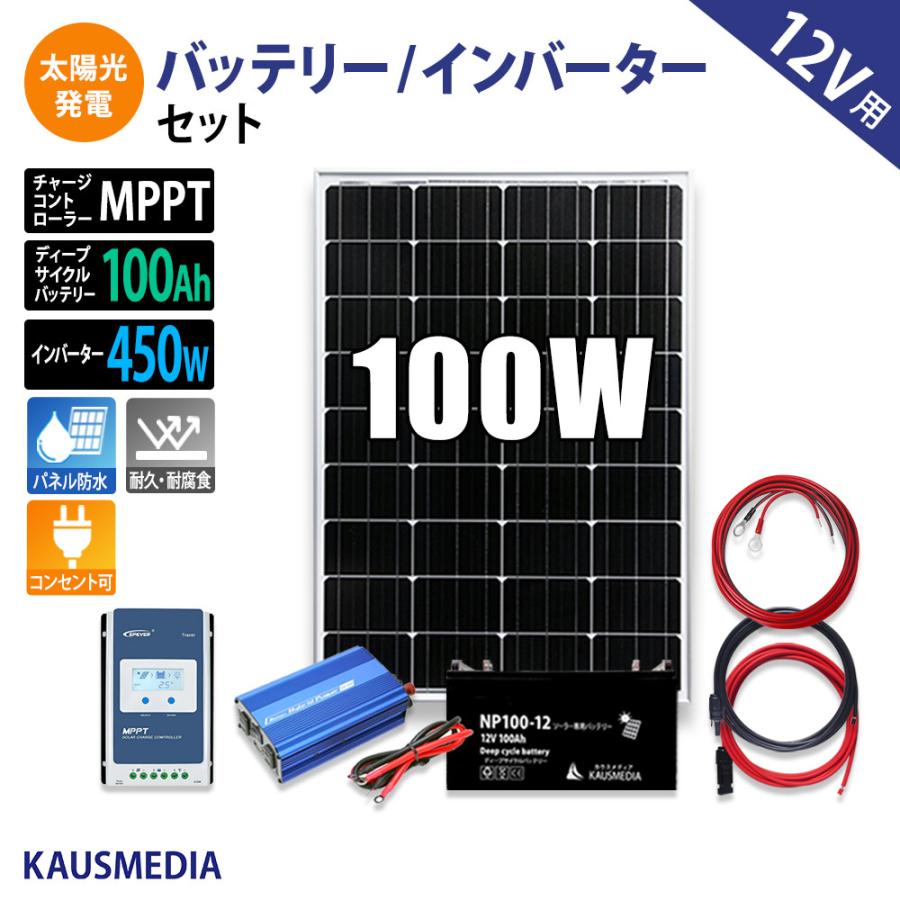 KAUSMEDIA 100W ソーラー充電 ソーラー発電キット 450W KAUSMEDIA 100W ソーラー充電 ソーラー発電キット 450W