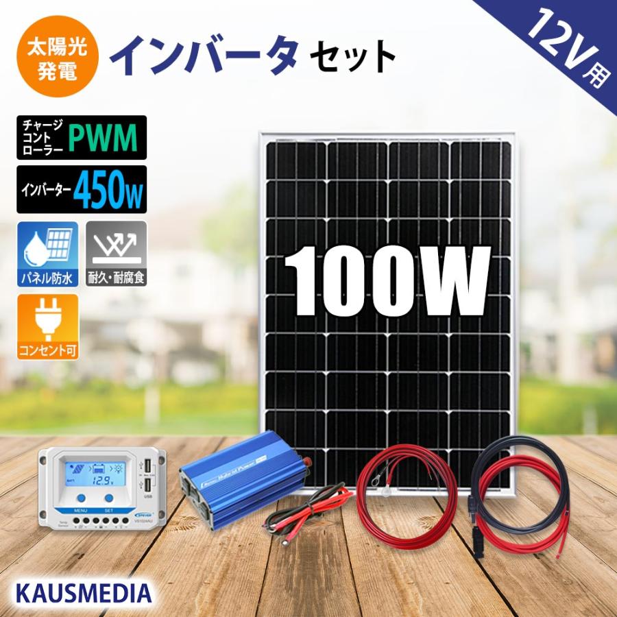 KAUSMEDIA 100W ソーラー充電 ソーラー発電キット 450W KAUSMEDIA 100W ソーラー充電 ソーラー発電キット 450W