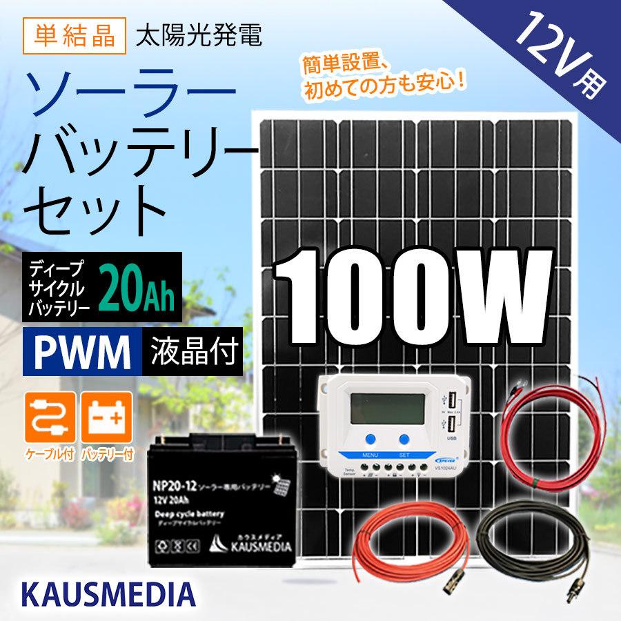 KAUSMEDIA（カウスメディア） ソーラーパネル ソーラー発電キット 