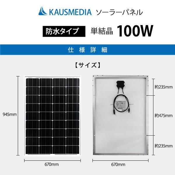 100W ソーラーパネル 2枚 MPPT ソーラー 発電充電 セット 高効率 12V バッテリー 充電キット｜kausmedia｜02