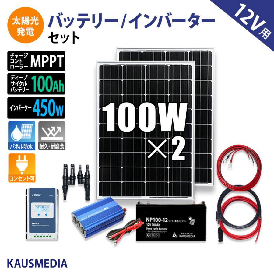 KAUSMEDIA 100W 2枚 ソーラー 充電 ソーラー発電キット KAUSMEDIA 100W 2枚 ソーラー 充電 ソーラー発電キット