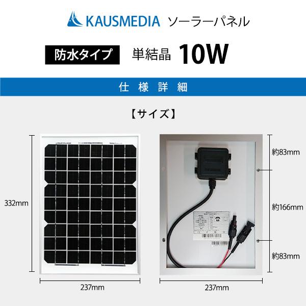 10W ソーラーパネル 小型 電気柵用 ソーラー充電セット 鳥獣害 窃盗対策 電柵 イノシシ ソーラー 蓄電｜kausmedia｜02