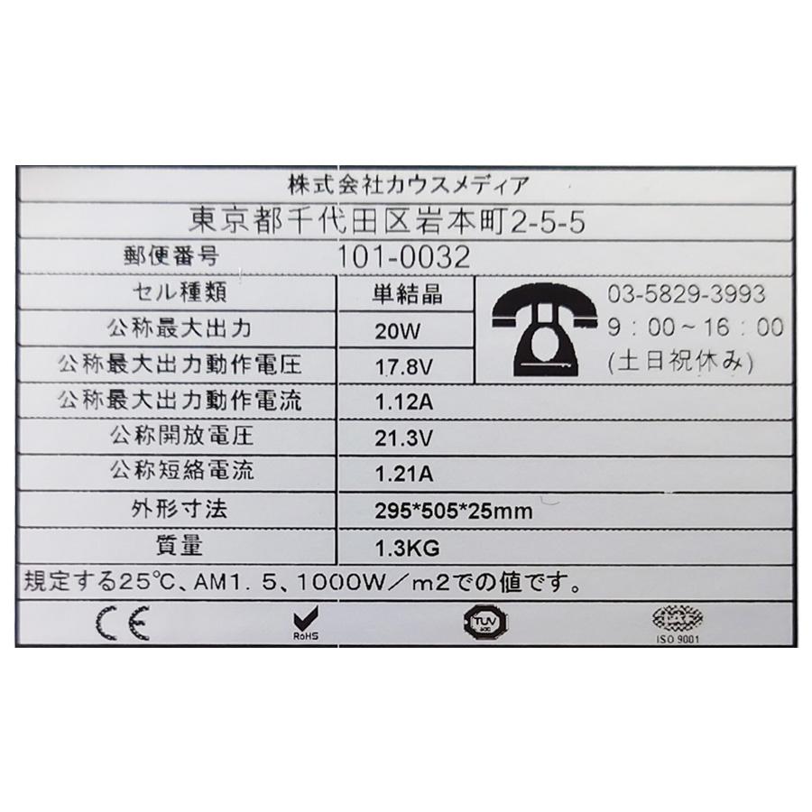 20W ソーラー充電 20Ah バッテリー 充電セット 発電蓄電 非常用 電源確保 ディープサイクルバッテリー｜kausmedia｜04