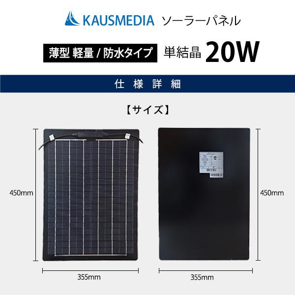 KAUSMEDIA 20W セミ フレキシブル ソーラー発電キット 300W KAUSMEDIA 20W セミ フレキシブル ソーラー発電キット 300W