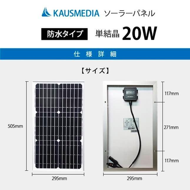 20W ソーラー充電 電気柵 バッテリー用 20A バッテリーセット 小型 ソーラーパネル バッテリー化 蓄電 太陽光 発電｜kausmedia｜02