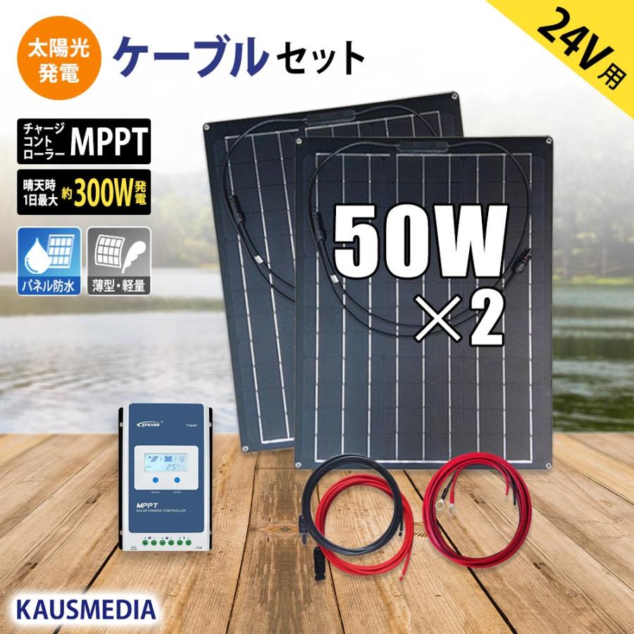 24Vシステム バッテリー充電 50W ソーラーパネル 2枚 ソーラー 24Vシステム バッテリー充電 50W ソーラーパネル 2枚 ソーラー