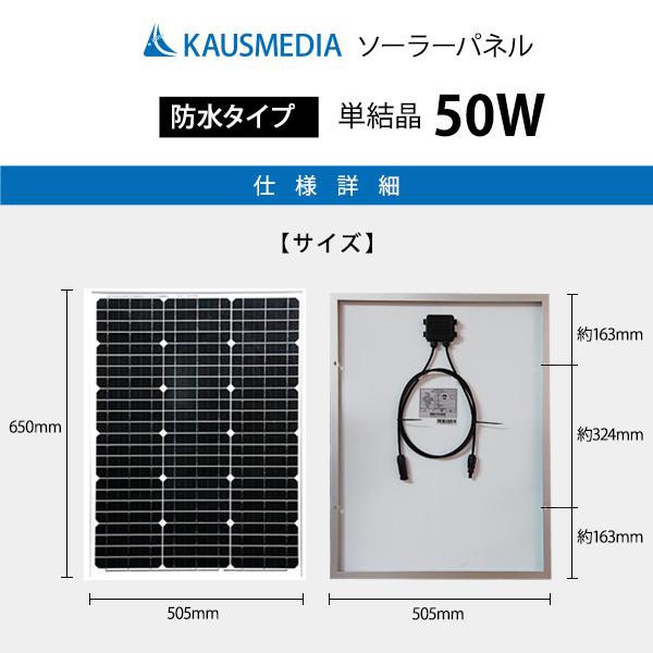 50W ソーラーパネル 太陽光パネル 発電 単結晶 アルミフレーム 12V バッテリー充電 | KAUSMEDIA | 02