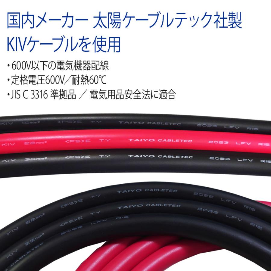 KIV 38SQ ケーブル 太陽ケーブルテック社 切売 赤 黒 各1本セット 0.5m