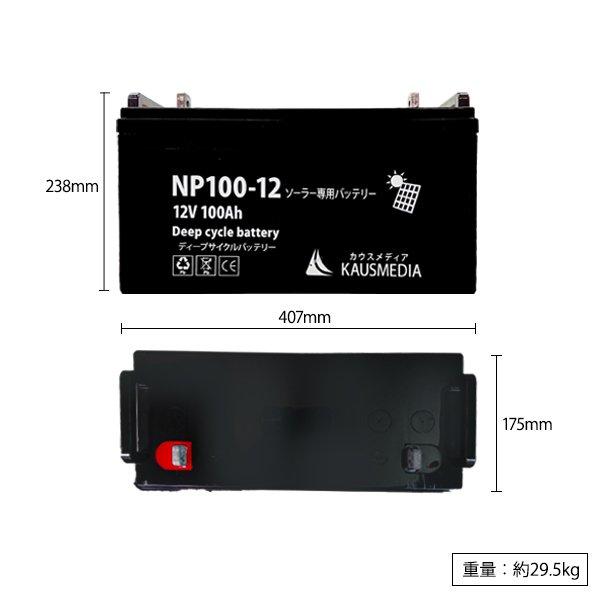 KAUSMEDIA 100Ah 12V ディープサイクルバッテリー NP100-12 KAUSMEDIA 100Ah 12V ディープサイクルバッテリー NP100-12