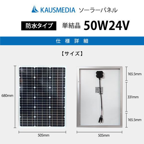 24V 対応 50W ソーラーパネル 充電セット 船舶 重機 屋外機器 太陽光発電 バッテリー上がり防止 維持充電 蓄電 発電 ヨット ボート｜kausmedia｜03