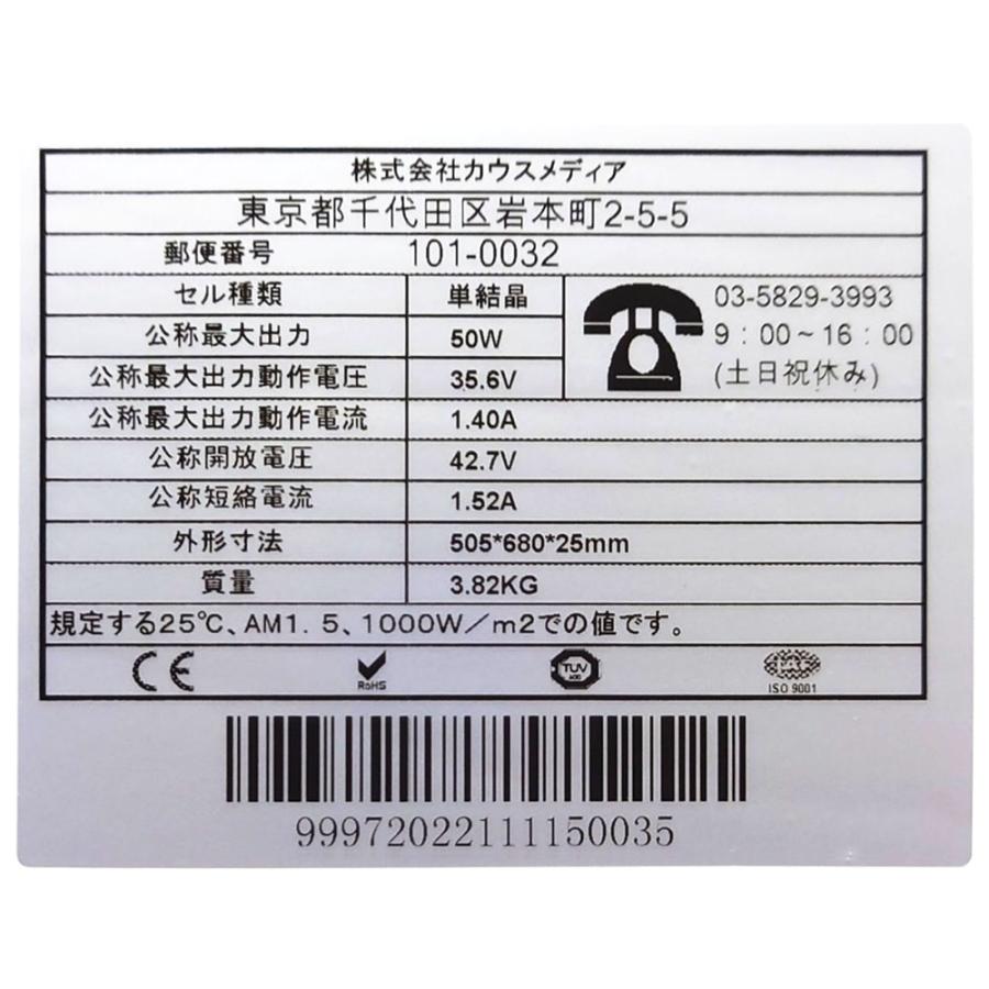 24V 対応 50W ソーラーパネル 充電セット 船舶 重機 屋外機器 太陽光発電 バッテリー上がり防止 維持充電 蓄電 発電 ヨット ボート｜kausmedia｜05