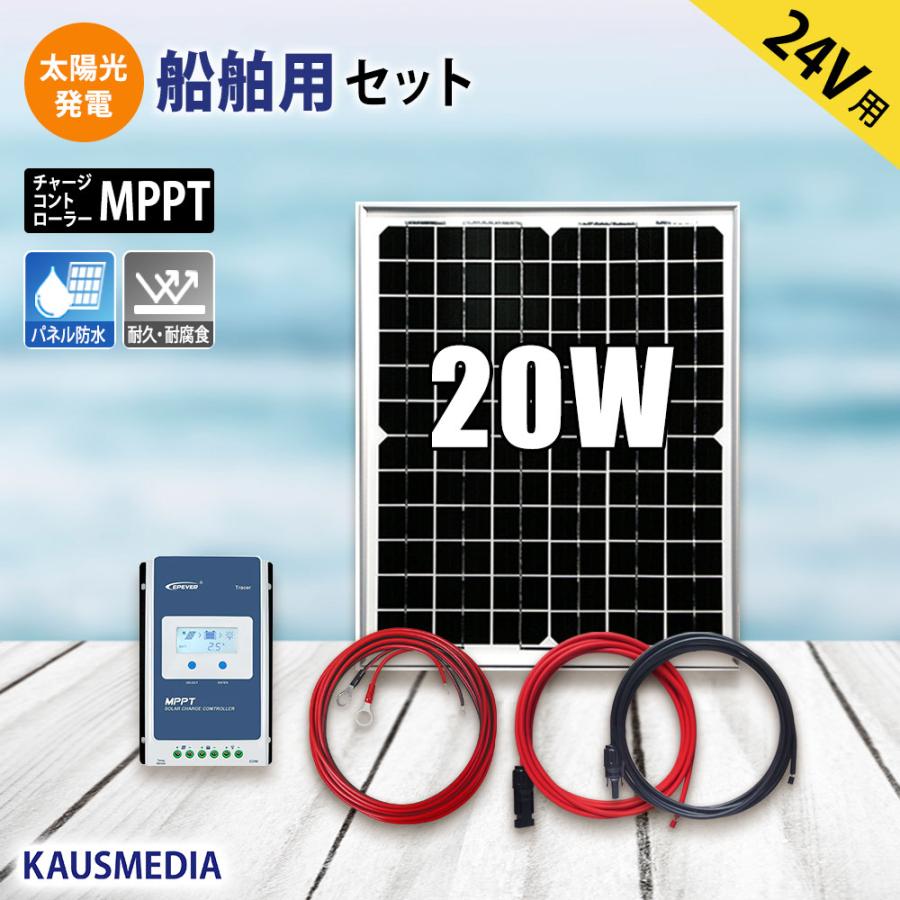 KAUSMEDIA 20W ソーラーパネル MPPT ソーラー充電セット 単結晶 KAUSMEDIA 20W ソーラーパネル MPPT ソーラー充電セット 単結晶