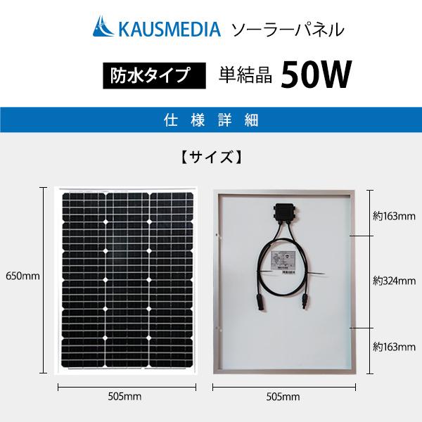 船舶用 50W ソーラーパネル充電セット 太陽光発電 12Vシステム 高効率 MPPT チャージコントローラー リチウムバッテリー 対応 維持充電｜kausmedia｜02