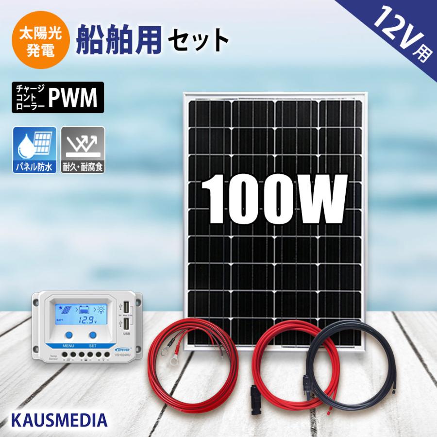 ソーラーパネル 太陽光発電 100W 12V用 ソーラーチャージャー ソーラー