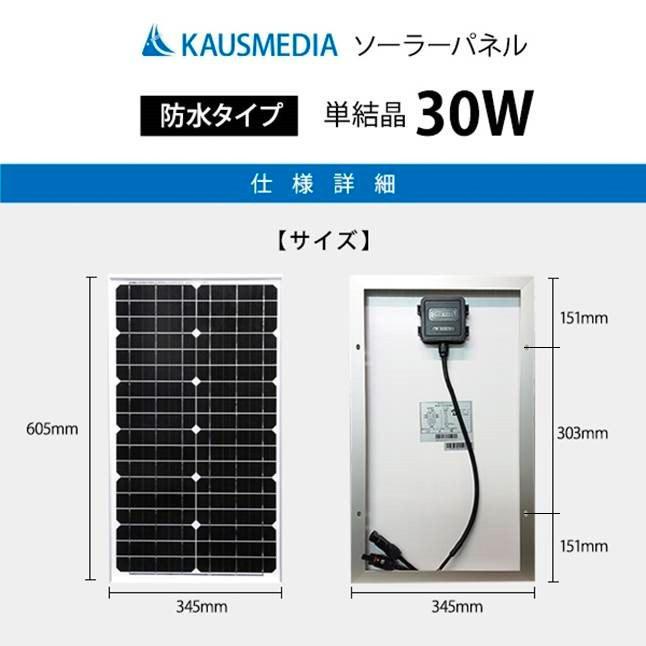 船舶用 30W ソーラーパネル充電セット 12Vバッテリー対応  ソーラー セット 蓄電地 発電 船舶 ヨット ボート 維持充電｜kausmedia｜03