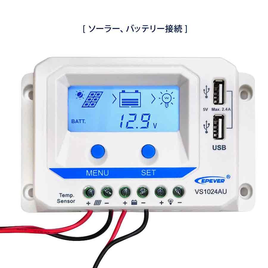 30A PWM チャージコントローラー VS3024AU ソーラー充電 EPEVER 12V
