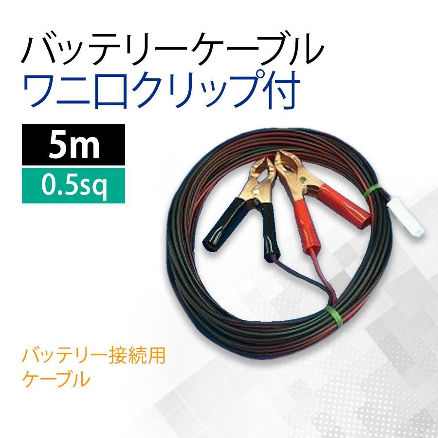 KAUSMEDIA（カウスメディア） 5m ワニ口クリップ ELコネクタ付