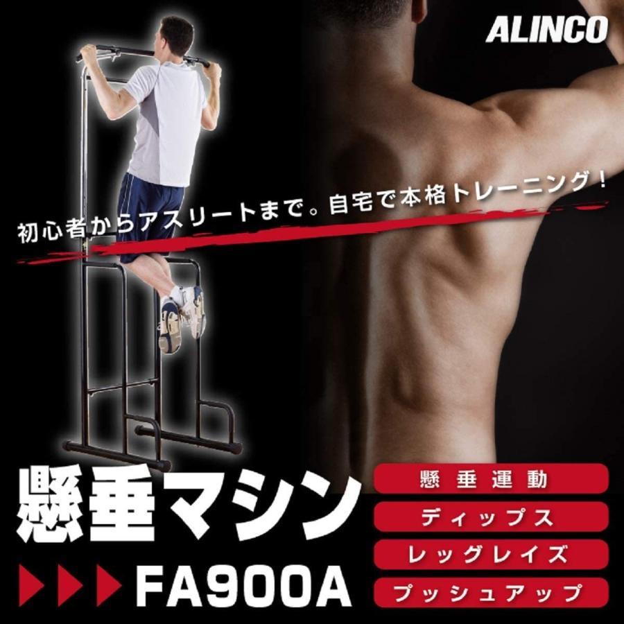 Alinco アルインコ 懸垂マシン 頑丈肉厚メタルパイプ仕様 高さ2 222cm Fa900a チンニングスタンド ぶら下がり健康器 カーヴィテンス 通販 Yahoo ショッピング